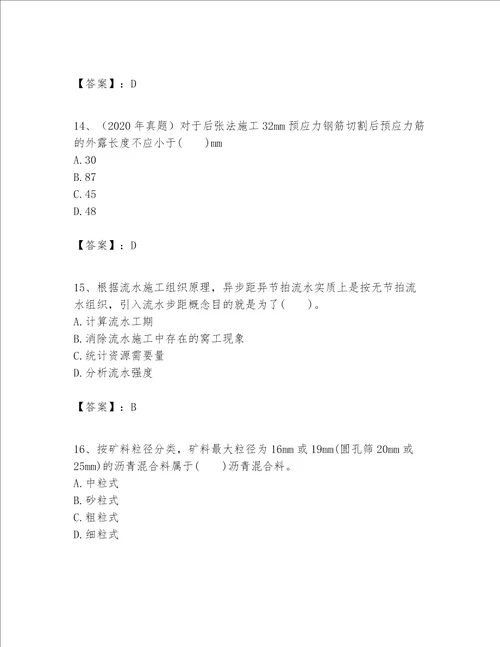 一级建造师之一建公路工程实务考试题库附参考答案a卷