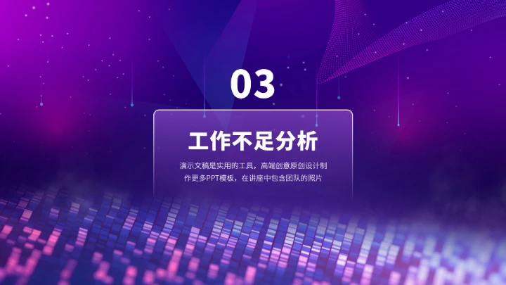 紫色工作汇报述职年终总结PPT模板