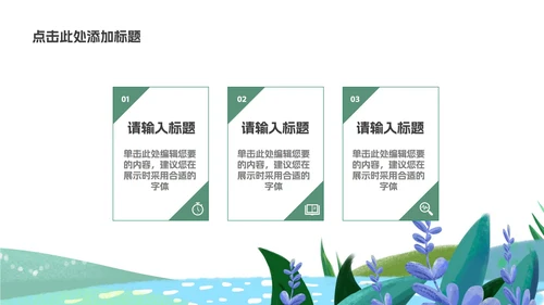 淡绿小清新学生教学模板PPT模板