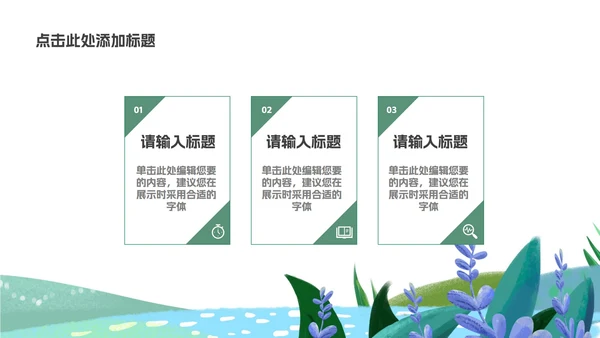 淡绿小清新学生教学模板PPT模板
