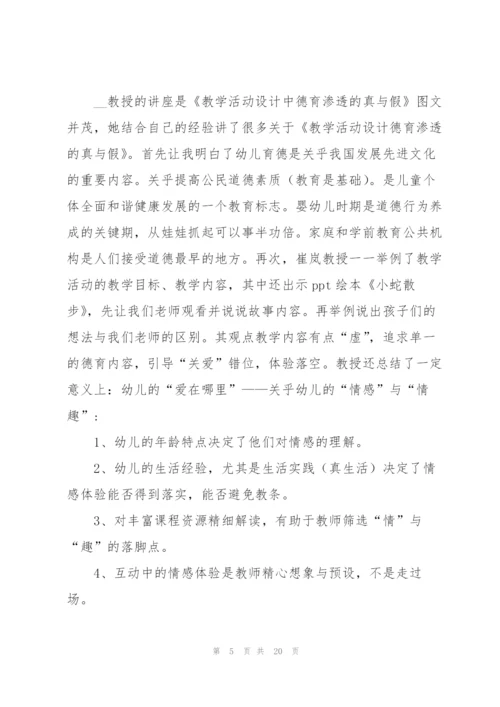 幼儿园教师保教心得范文十篇.docx