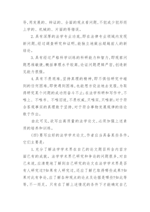 最新法学论文概述.docx