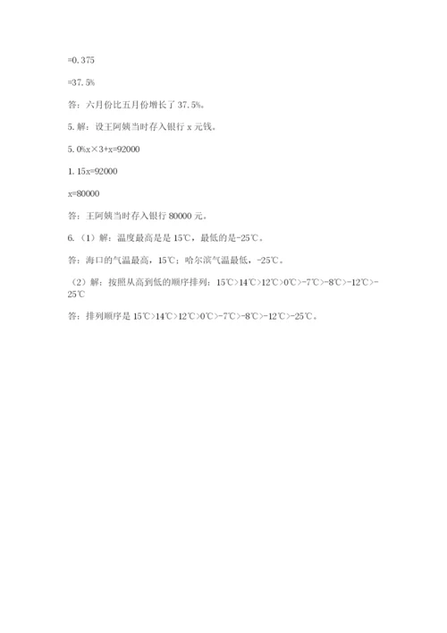 六年级毕业班数学期末考试试卷及答案（精品）.docx