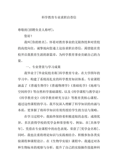 艺术教育专业求职自荐信