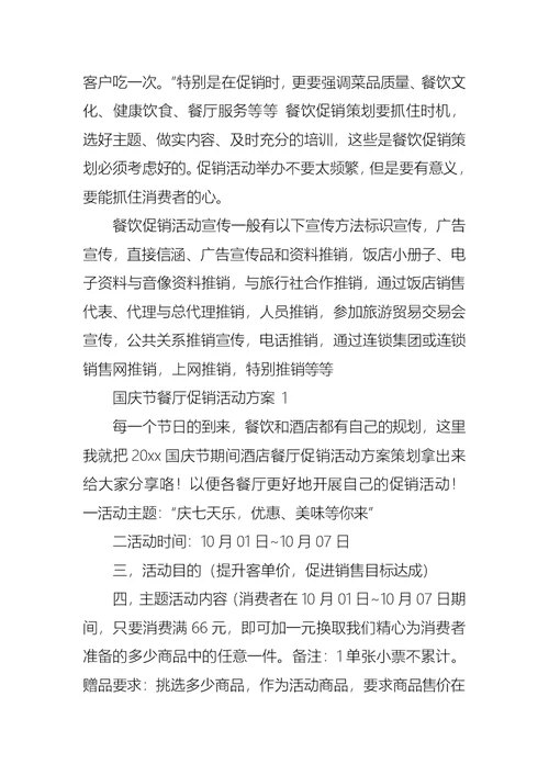 活动方案模板汇编八篇