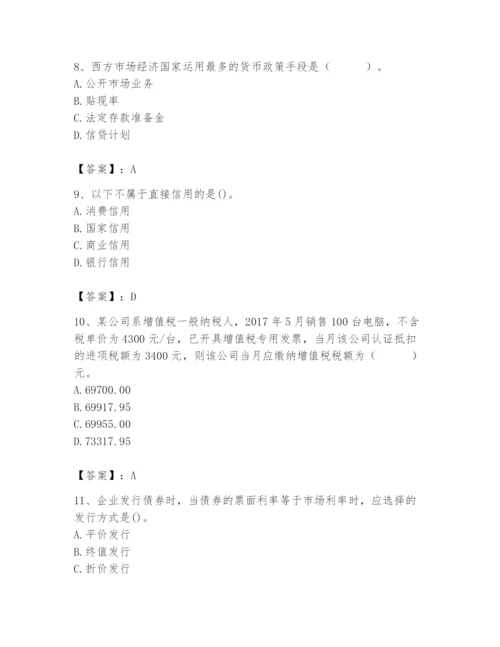 2024年国家电网招聘之经济学类题库含答案ab卷.docx