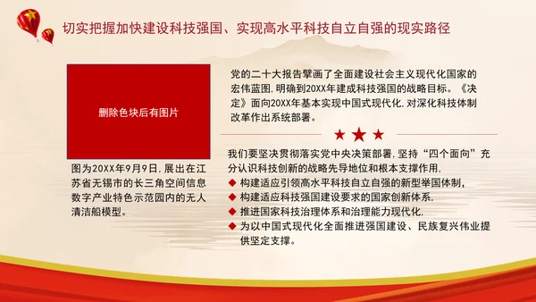 加快建设科技强国实现高水平科技自立自强专题党课ppt