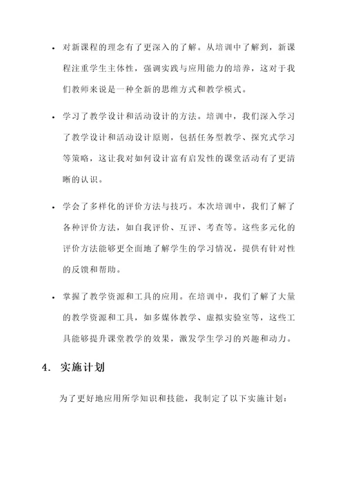 中职教师新课程培训心得