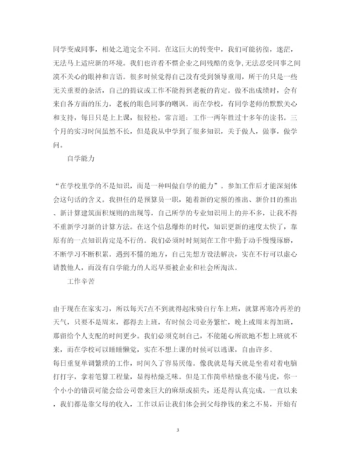 精编工程造价的实习心得体会范文.docx