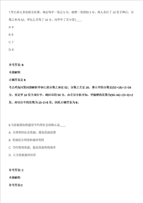 2022年02月浙江丽水松阳县裕溪乡人民政府招考聘用见习大学生2人模拟卷第18期附答案带详解