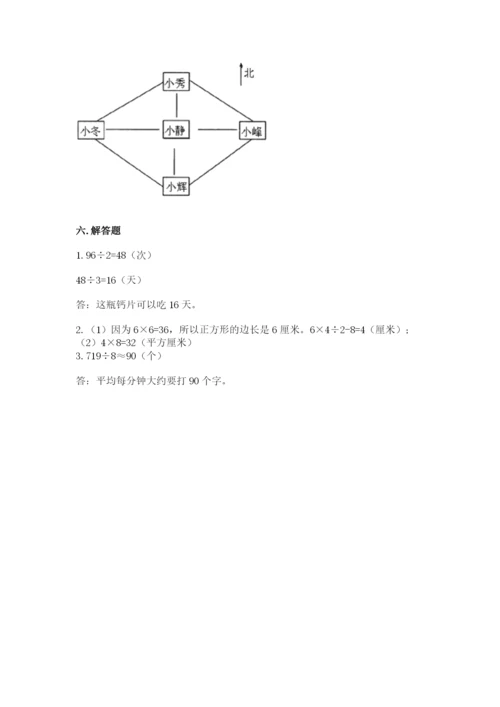 小学数学三年级下册期末测试卷附参考答案【能力提升】.docx