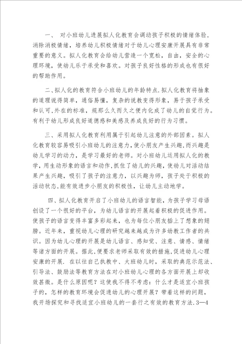浅谈幼儿身心健康发展2