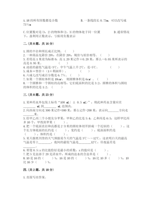 沪教版六年级数学下学期期末测试题及完整答案（易错题）.docx