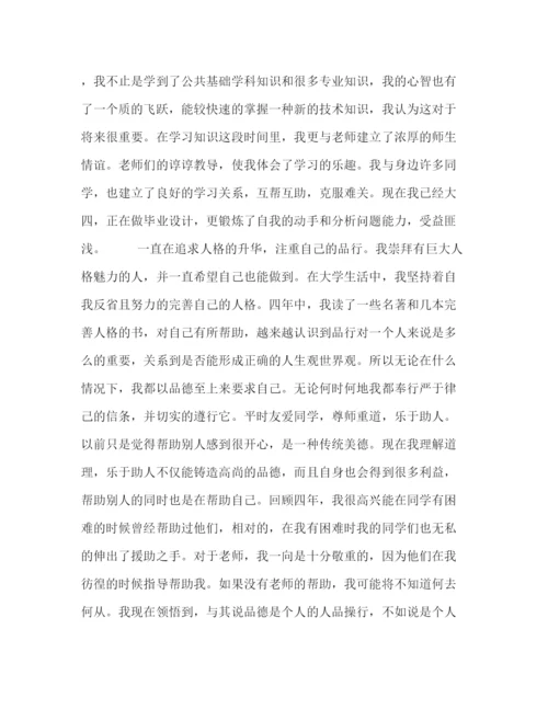 精编之大学生毕业自我鉴定模板.docx