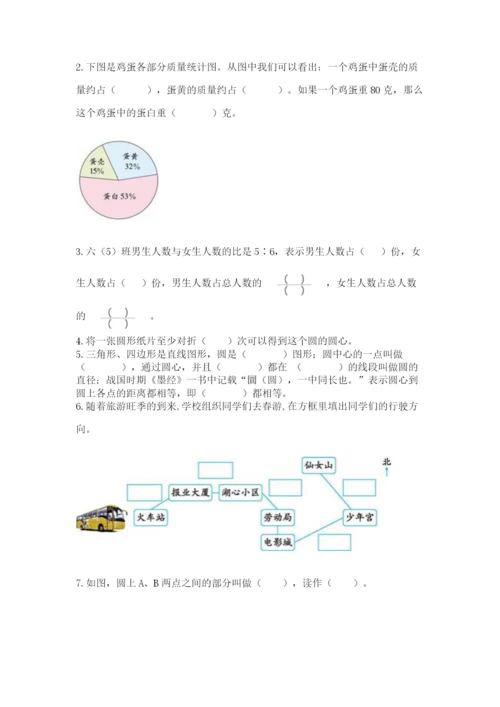 2022六年级上册数学期末考试试卷含完整答案（典优）.docx