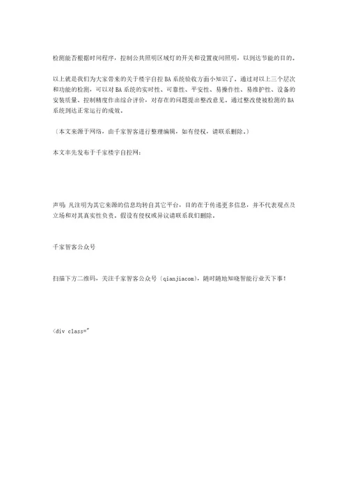 楼宇自控BA系统验收标准要求是什么楼宇自控BA系统工程测试内容有哪些