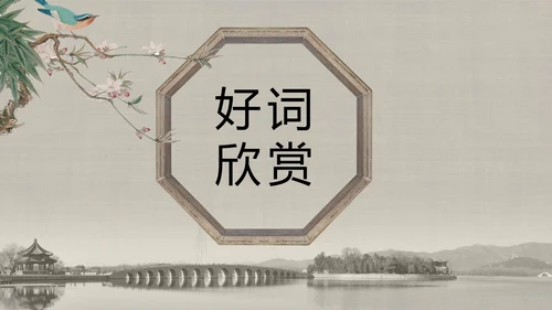 人教版小学语文颐和园PPT教学课件