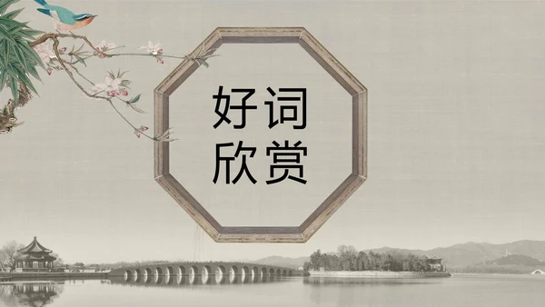 人教版小学语文颐和园PPT教学课件