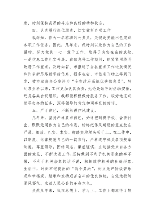 最新公务员个人思想工作总结.docx