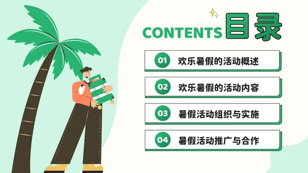 绿色插画风暑假新体验：创意活动大放送PPT模板