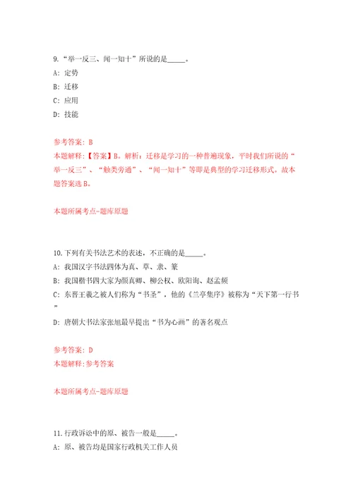 2022甘肃庆阳市庆城县事业单位引进急需紧缺人才81人模拟考试练习卷及答案第2次