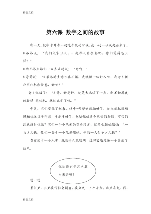 最新小学数学校本课程.docx