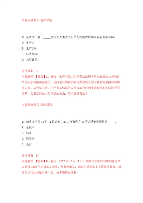 长沙市水运事务中心公开招考1名普通雇员模拟试卷含答案解析5