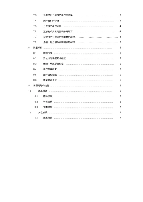 不动产测量报告模板