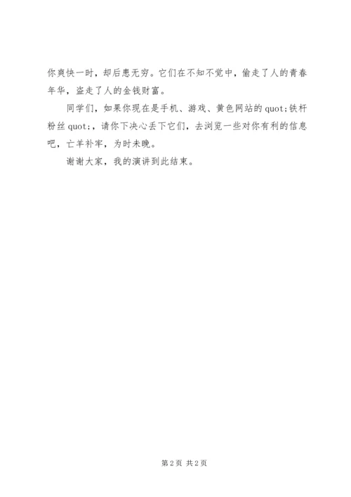 关于《合理上网，健康生活》演讲稿范文大全.docx
