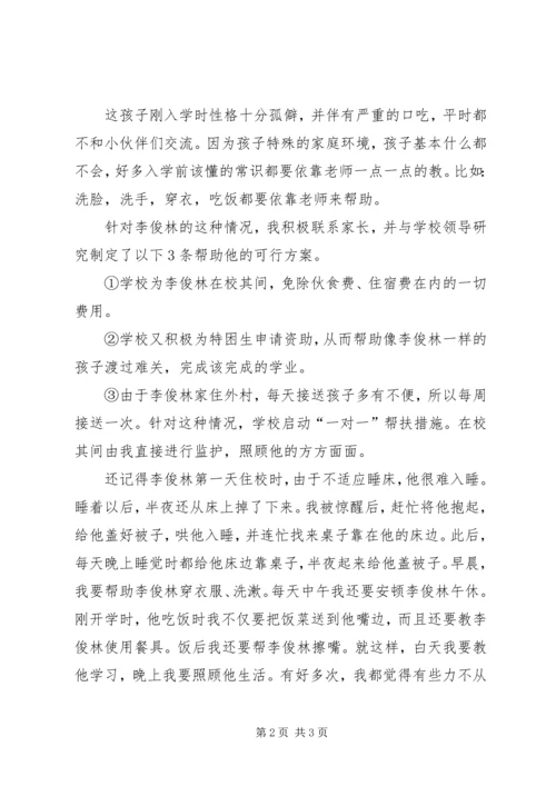 关心下一代发言稿.docx