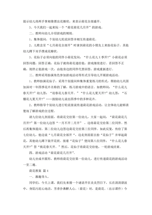关于荷花教案集合6篇.docx