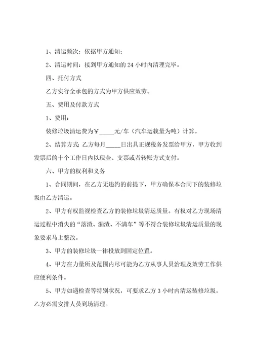 2023年垃圾清运合同,菁华8篇