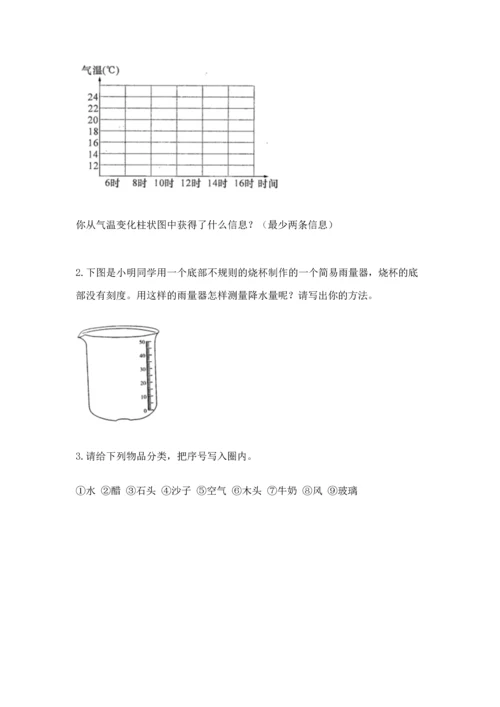 教科版三年级上册科学期末测试卷【必考】.docx