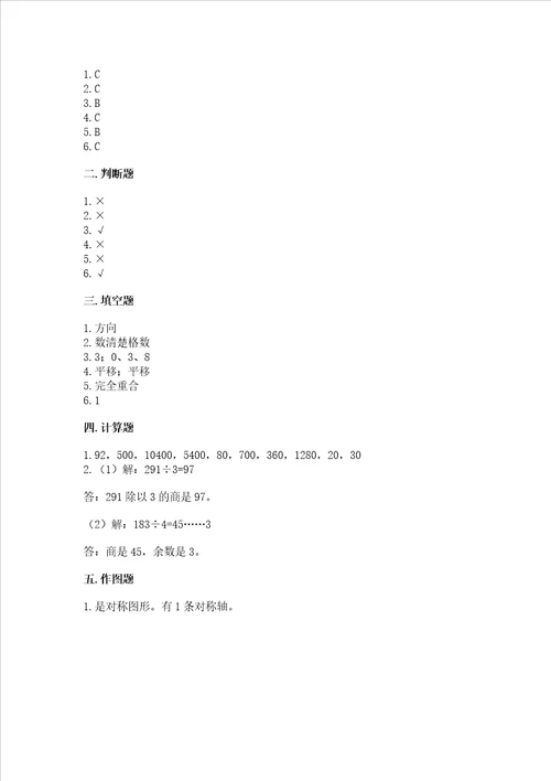 北师大版三年级下册数学期中测试卷含答案