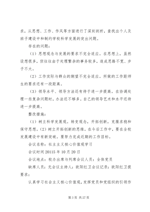 矮寨中学党支部会议记录.docx
