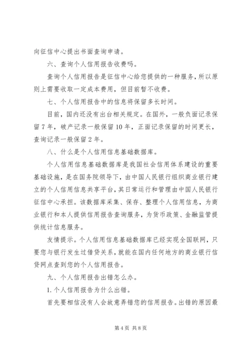 信用记录恢复问题 (2).docx