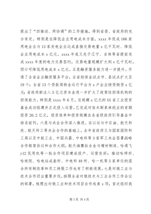 副省长XX年全省工业和信息化工作电视电话会议发言稿.docx