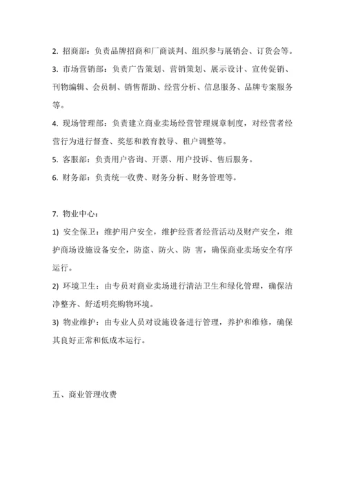 商业综合体购物中心商业运营管理内容及管理综合手册.docx