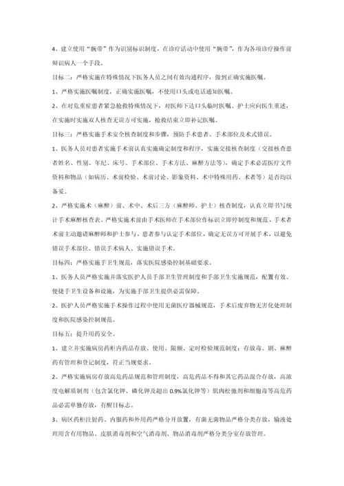 医疗纠纷处理与防范综合实施专业方案.docx