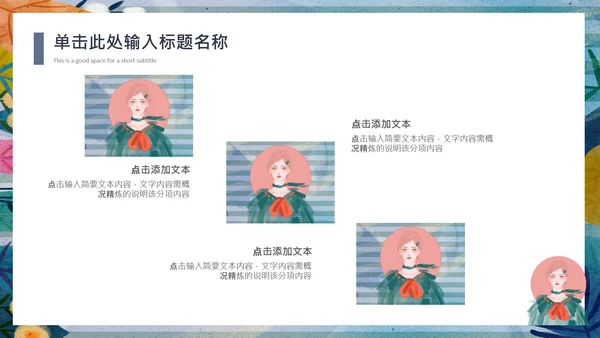 手绘卡通风时装产品宣传推广通用PPT模板