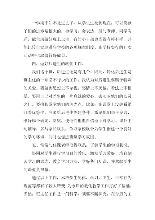 学校班主任教师工作总结
