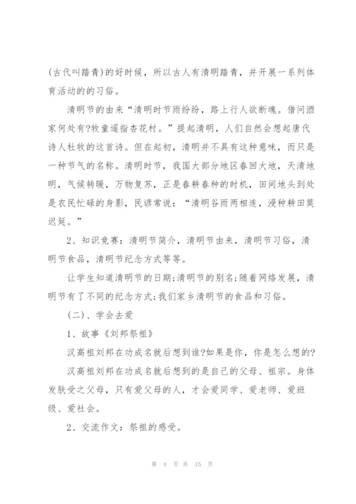 清明节活动的策划设计方案.docx