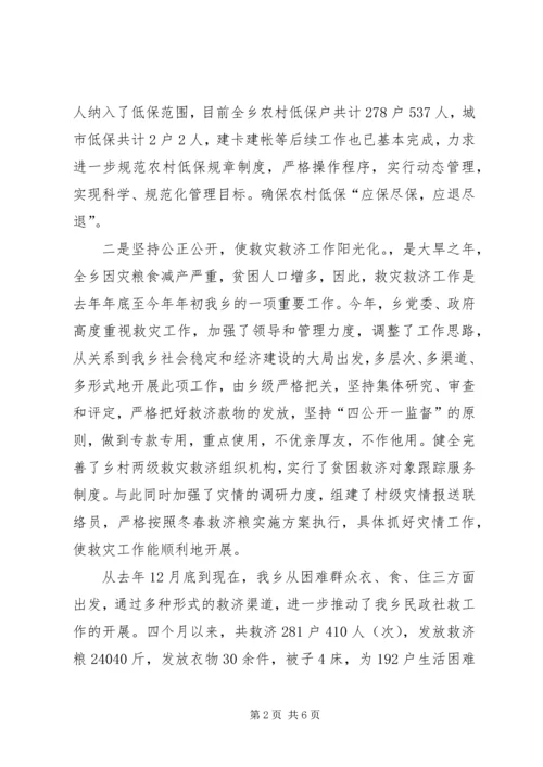 乡镇社会事务办公室一季度工作总结.docx