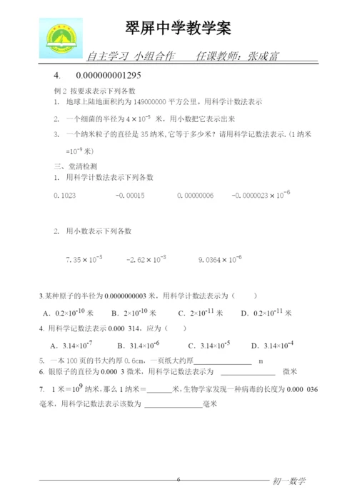 零指数和负整数指数教案.docx
