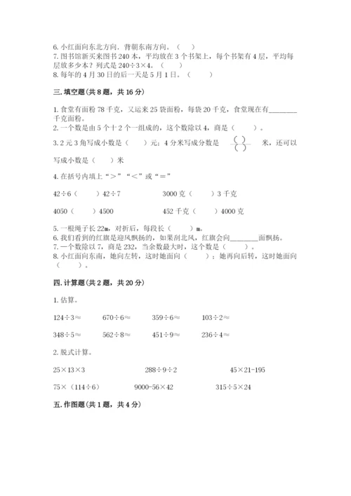小学数学三年级下册期末测试卷附答案（实用）.docx