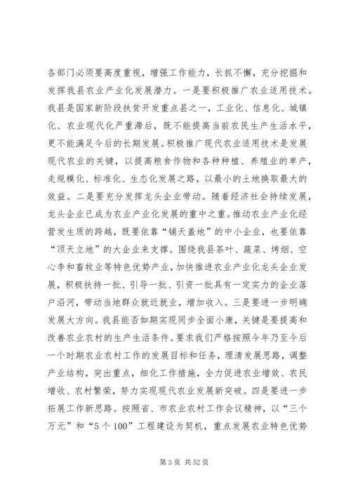 副县长在全县农业农村和春耕生产工作会议上的讲话.docx