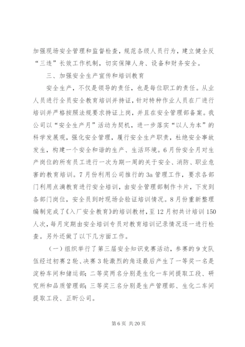 安全生产隐患排查治理措施.docx