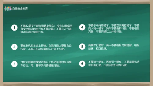 中小学校园安全教育知识专栏班会PPT模板