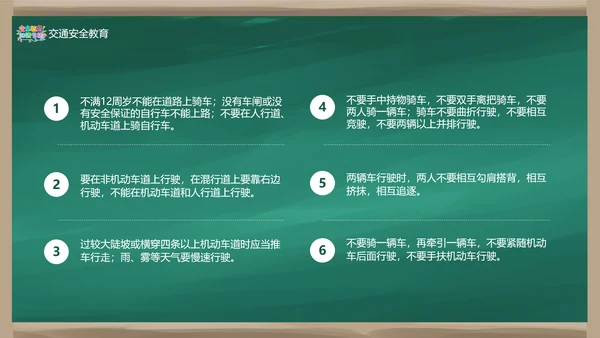 中小学校园安全教育知识专栏班会PPT模板