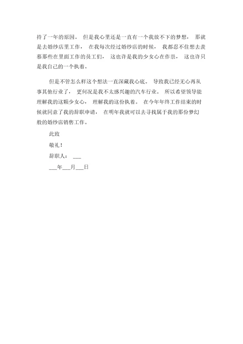 汽车销售人员的辞职报告2021年与汽车销售人员辞职报告范文2021年